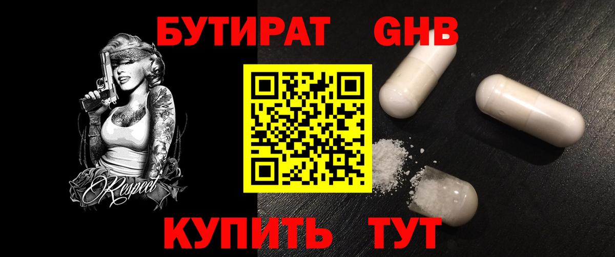 Бутират оксана Георгиевск