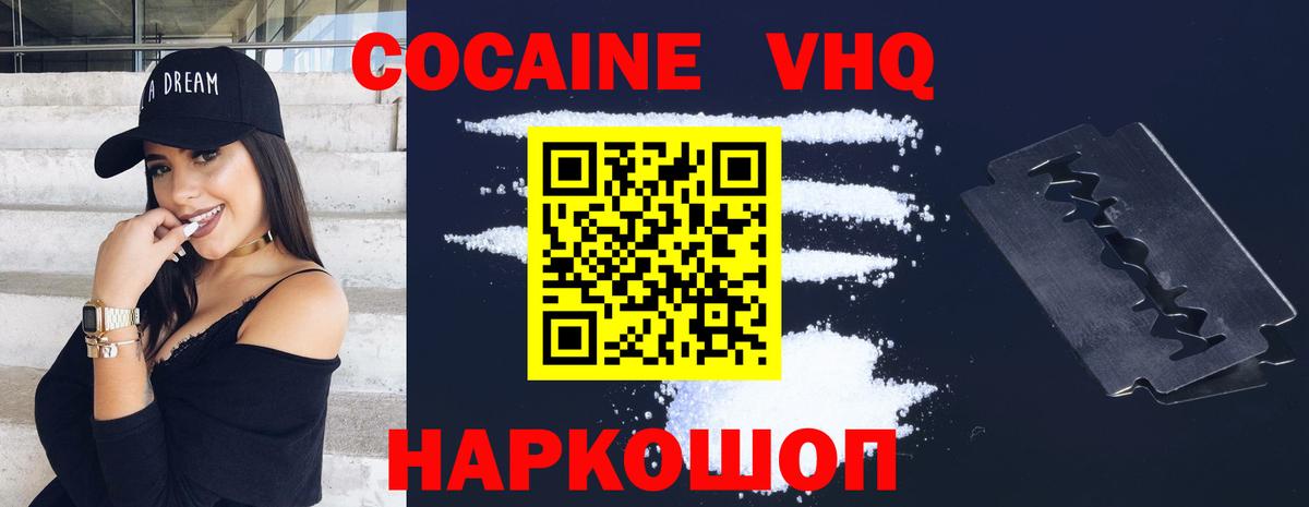 Cocaine 99% Георгиевск