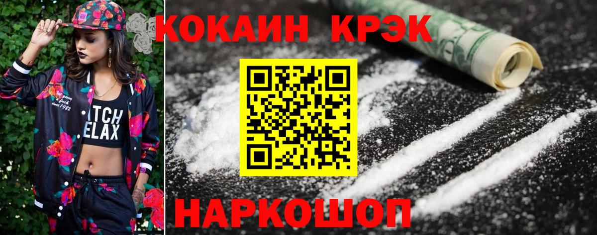 Cocaine  Cocaine Эквадор  Кокаин Боливия  Вход с VPN  Георгиевск 