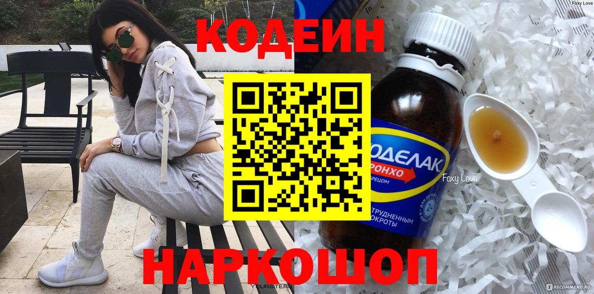 Кодеиновый сироп Lean Purple Drank Георгиевск