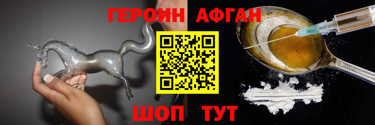 Героин Heroin Георгиевск