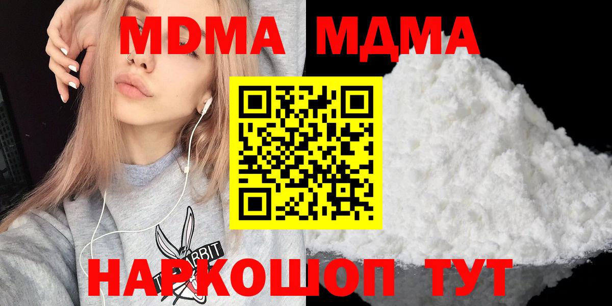 МДМА кристаллы  Вход с VPN  MDMA  Георгиевск 