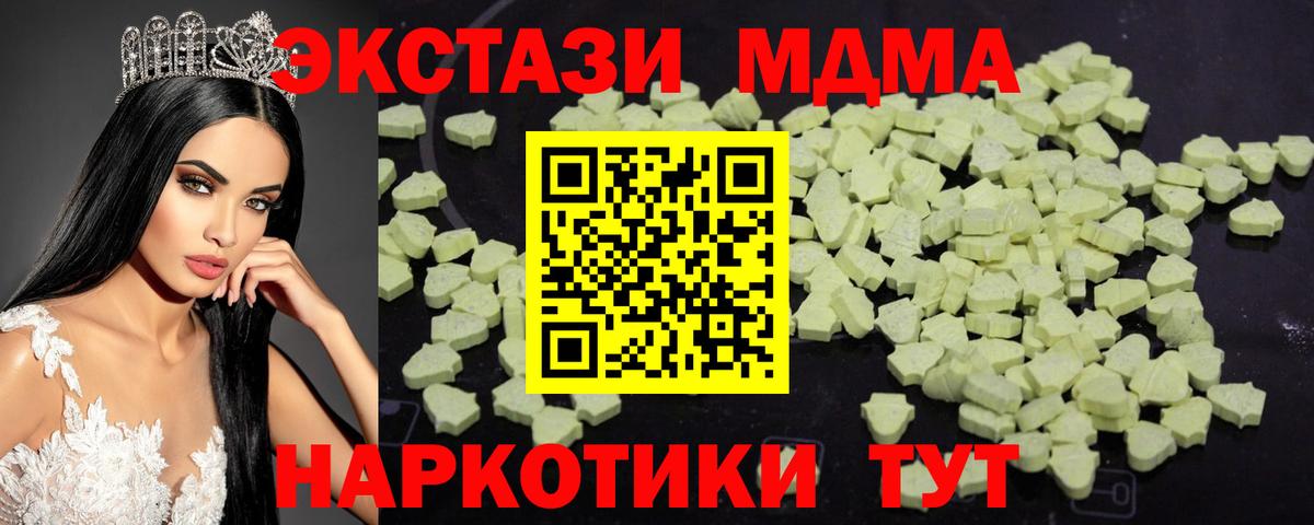 МДМА кристаллы Георгиевск