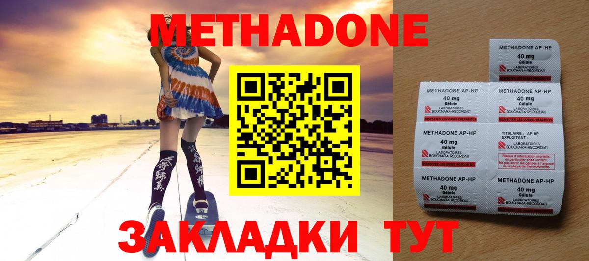 Метадон мёд Георгиевск