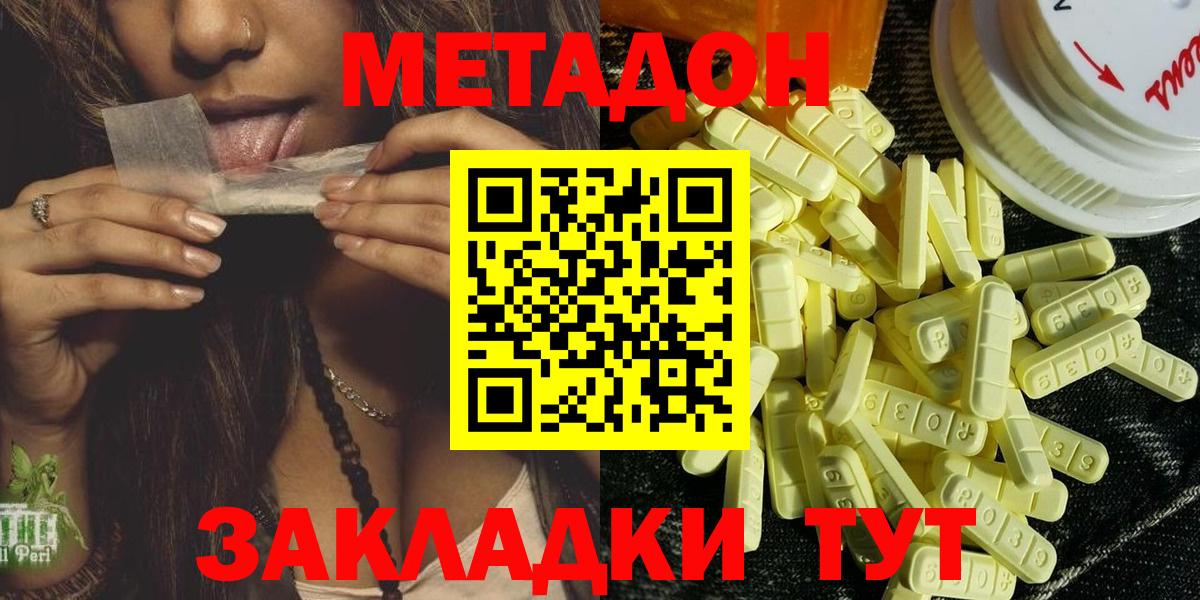 Метадон methadone  Вход с VPN  МЕТАДОН кристалл  маркетплейс как зайти  Георгиевск 